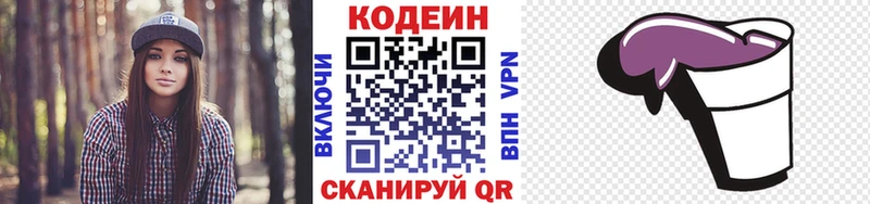 Кодеин Purple Drank Алушта